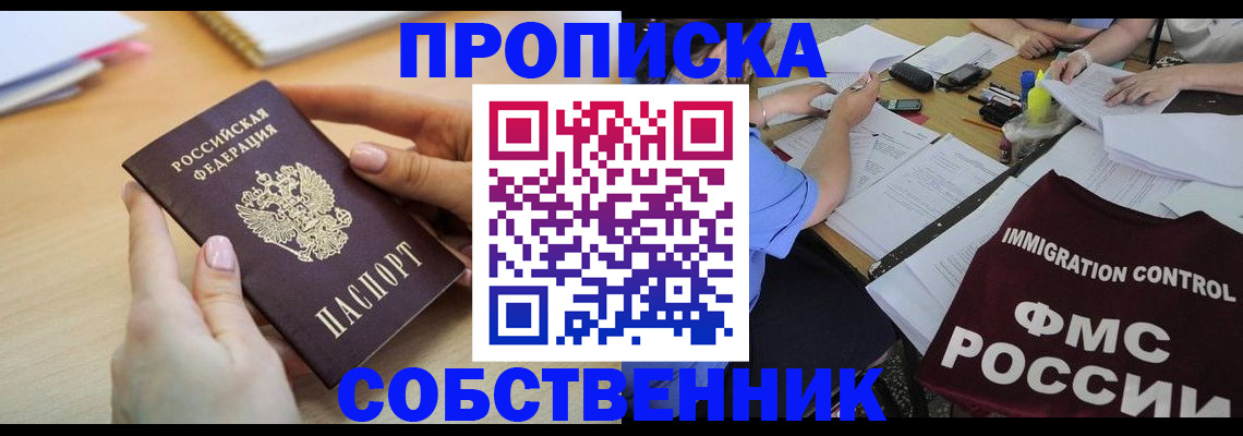 прописка штамп в Бавлах