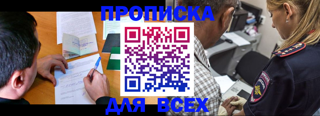 прописка для кредита в Бавлах