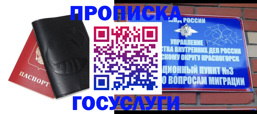 купить прописку в Бавлах
