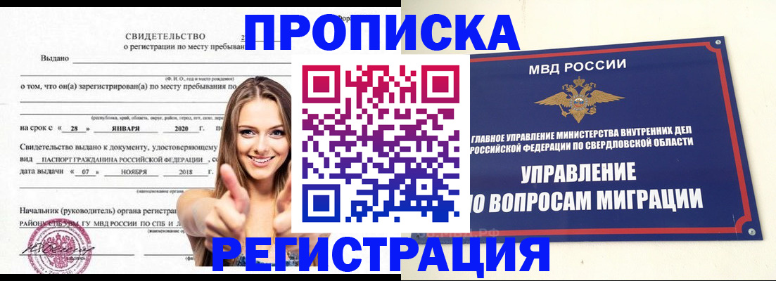 прописка от собственника в Бавлах